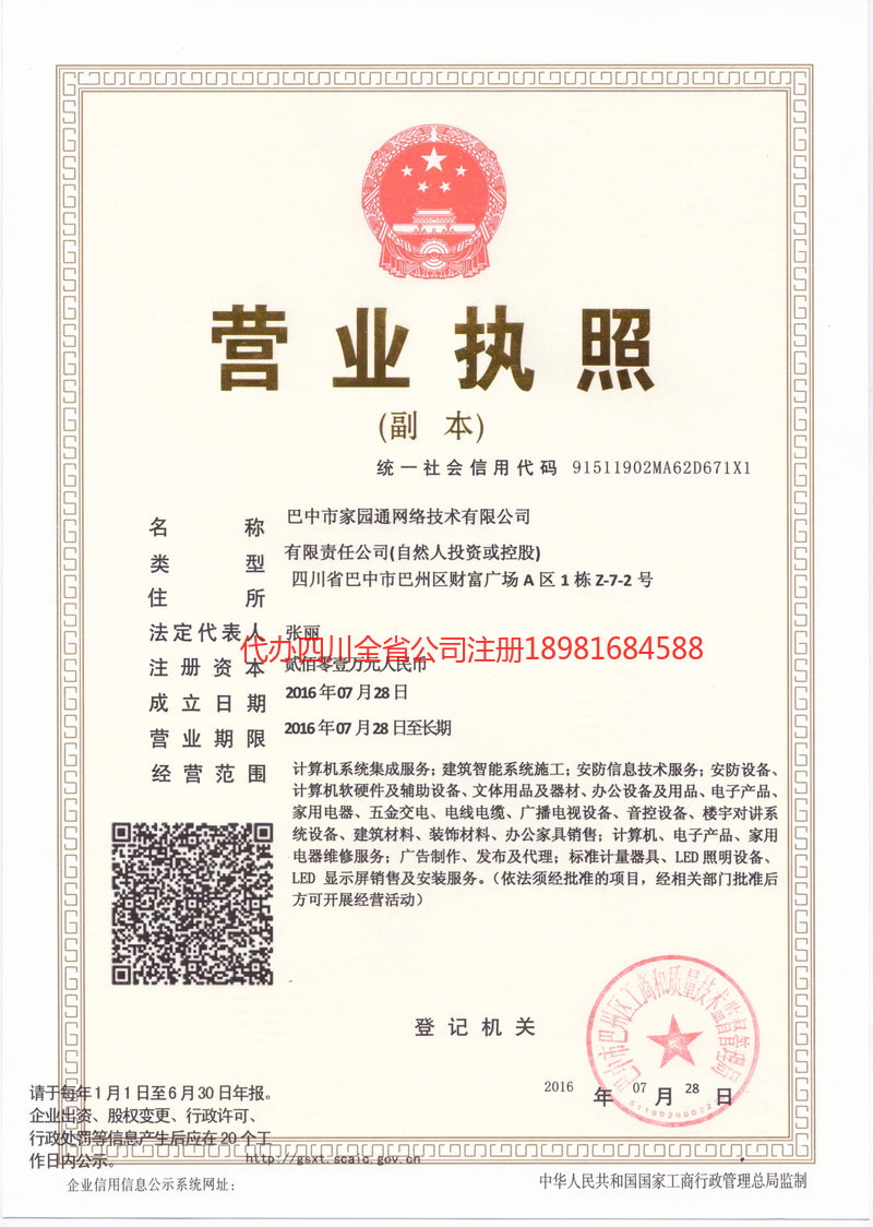 诸暨诸暨家园通网络技术有限公司