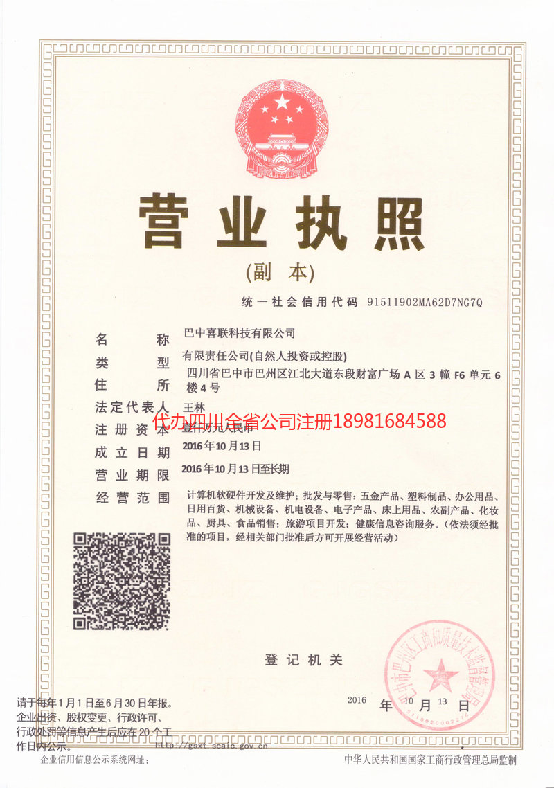 诸暨诸暨喜联科技有限公司