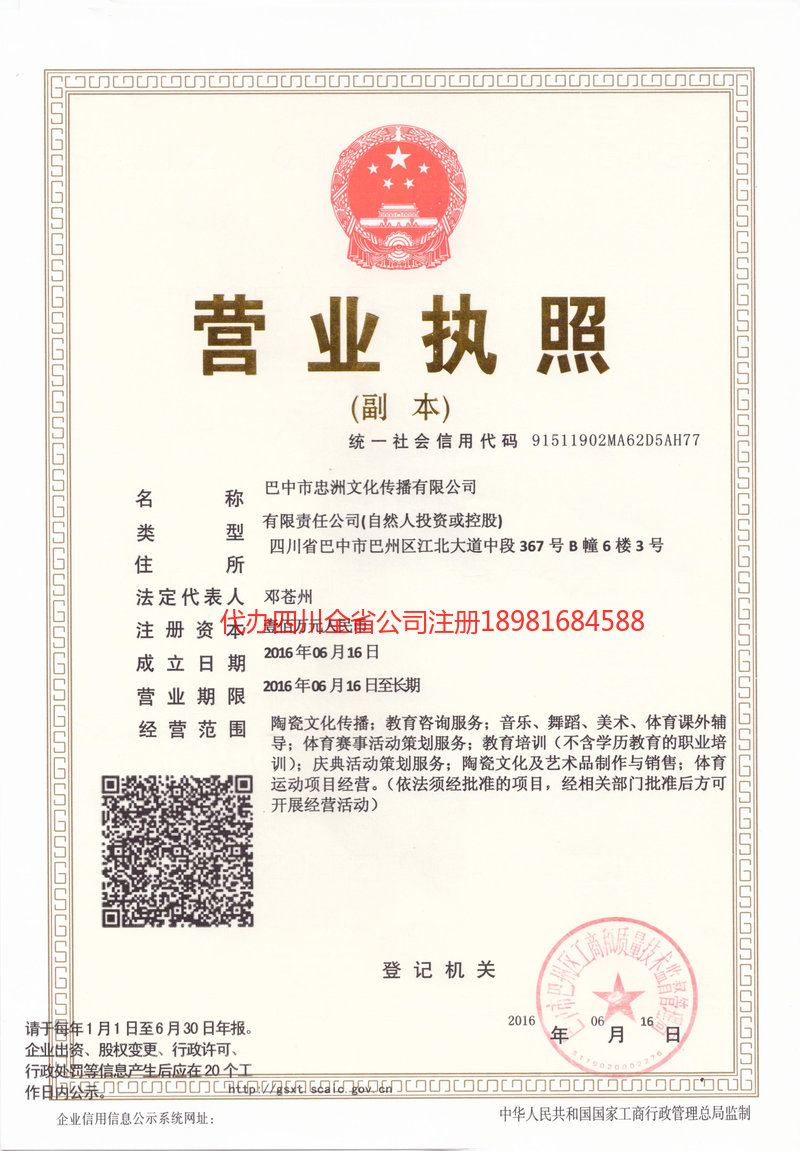 诸暨诸暨忠州文化传播有限公司