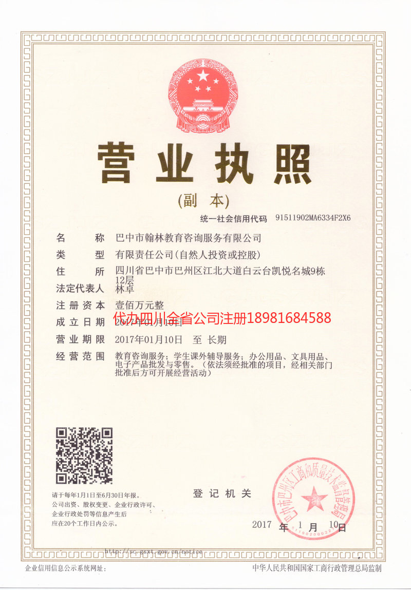 诸暨诸暨翰林教育咨询服务有限公司