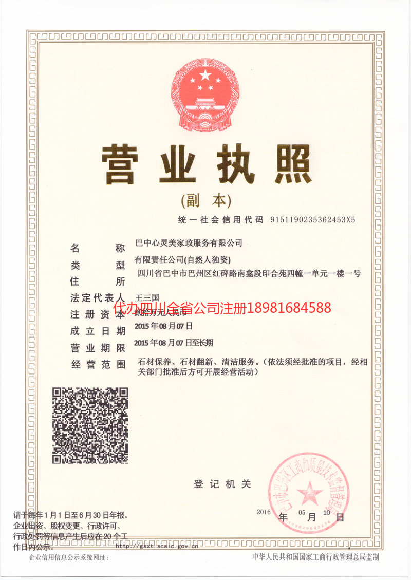 诸暨诸暨心灵美家政服务有限公司