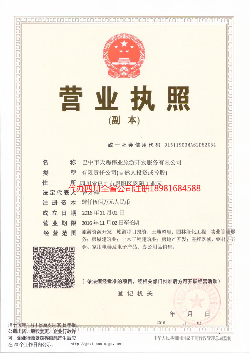 诸暨诸暨天赐伟业旅游开发服务有限公司