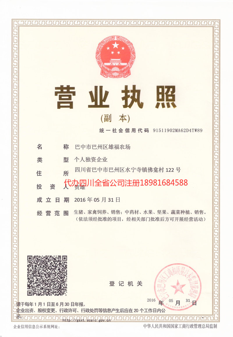 诸暨诸暨雄福农场