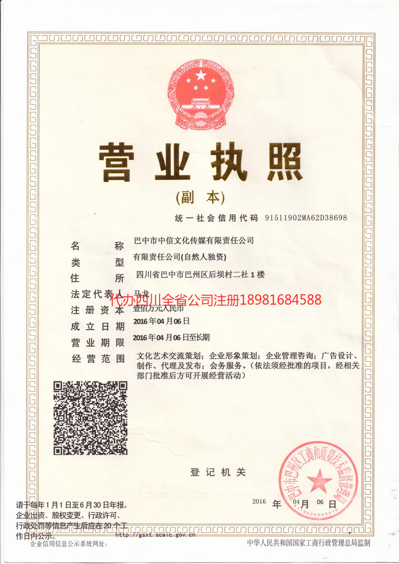 诸暨诸暨中信文化传媒有限责任公司