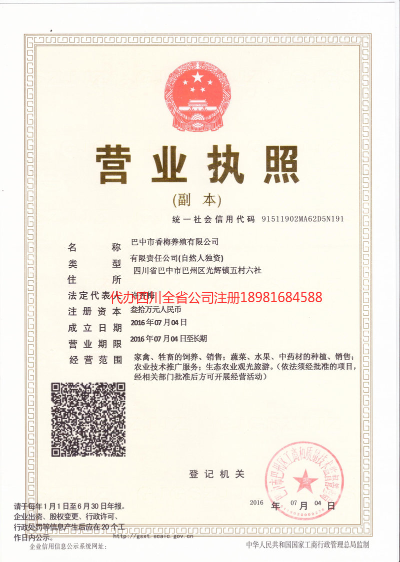 诸暨诸暨香梅养殖有限公司