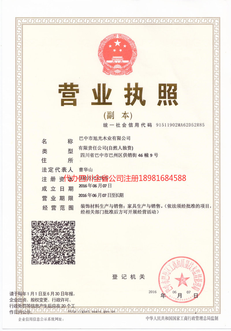 诸暨诸暨旭光木业有限公司