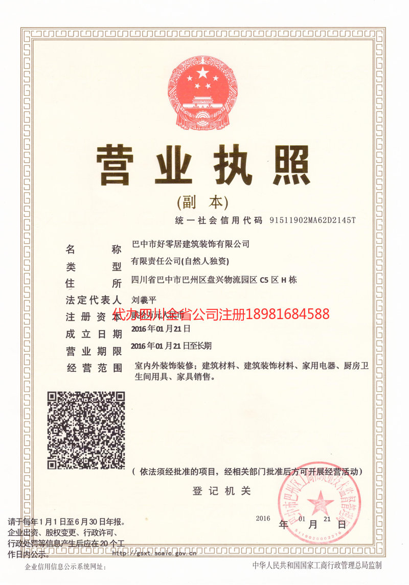 诸暨诸暨好零居建筑装饰有限公司