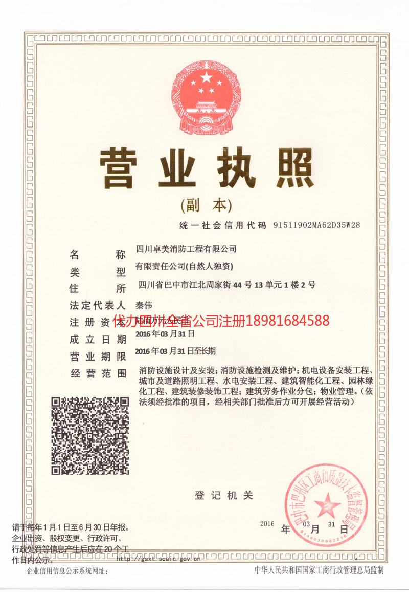 诸暨诸暨卓美消防工程有限公司