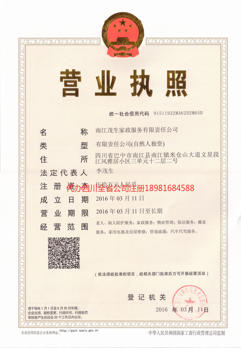 诸暨诸暨茂盛家政服务有限公司